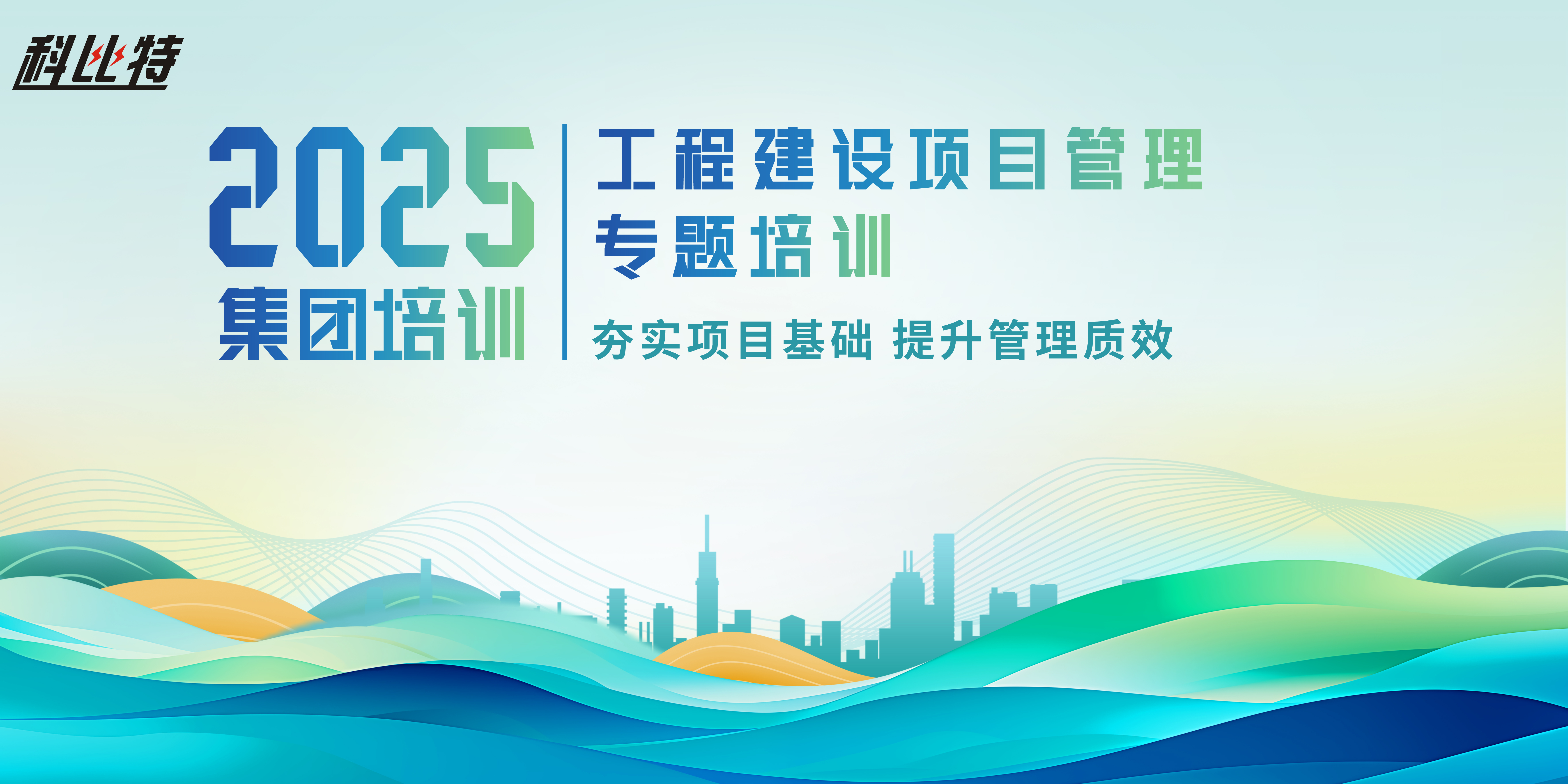 开云手机平台组织开展工程建设项目管理培训